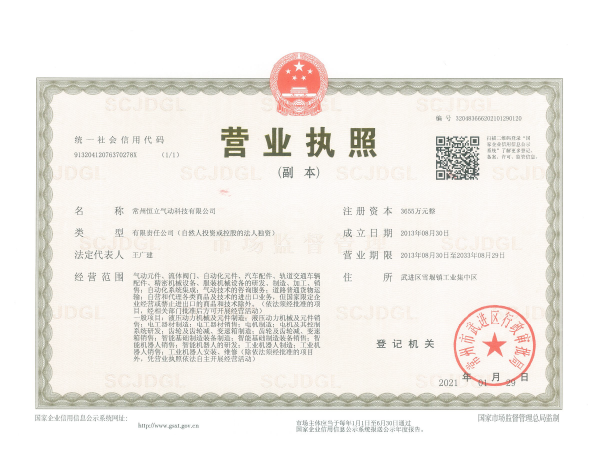 營業(yè)執(zhí)照