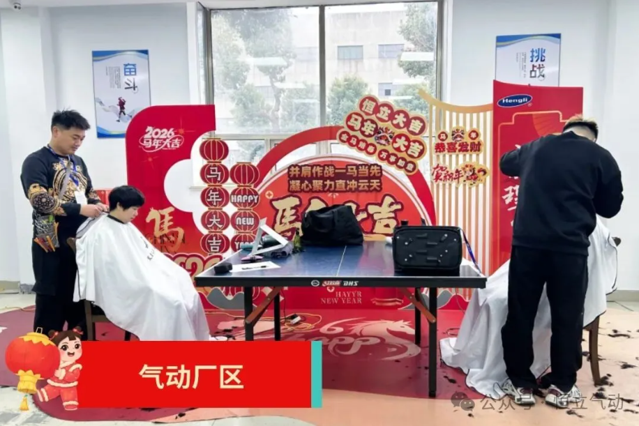 歲末溫情，新春禮贊 | 常州恒立氣動舉辦春節系列關懷活動