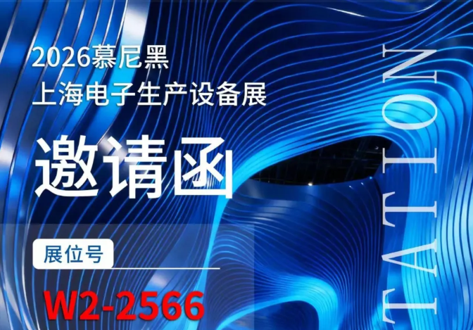 恒立氣動誠邀您的參觀——2026慕尼黑 上海電子生產設備展  展位號W2-2566